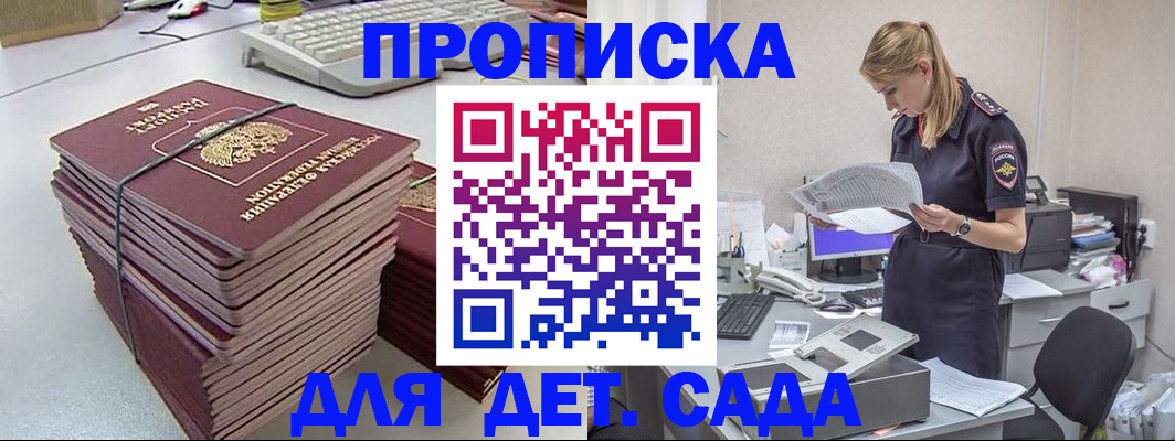 временная прописка в Тайге